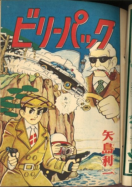 □少年画報□昭和36年新年特大号□1961年□桑田次郎☆吉田竜夫☆武内つ