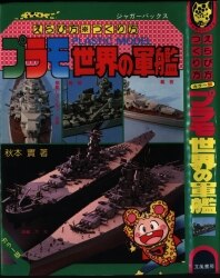 秋本実