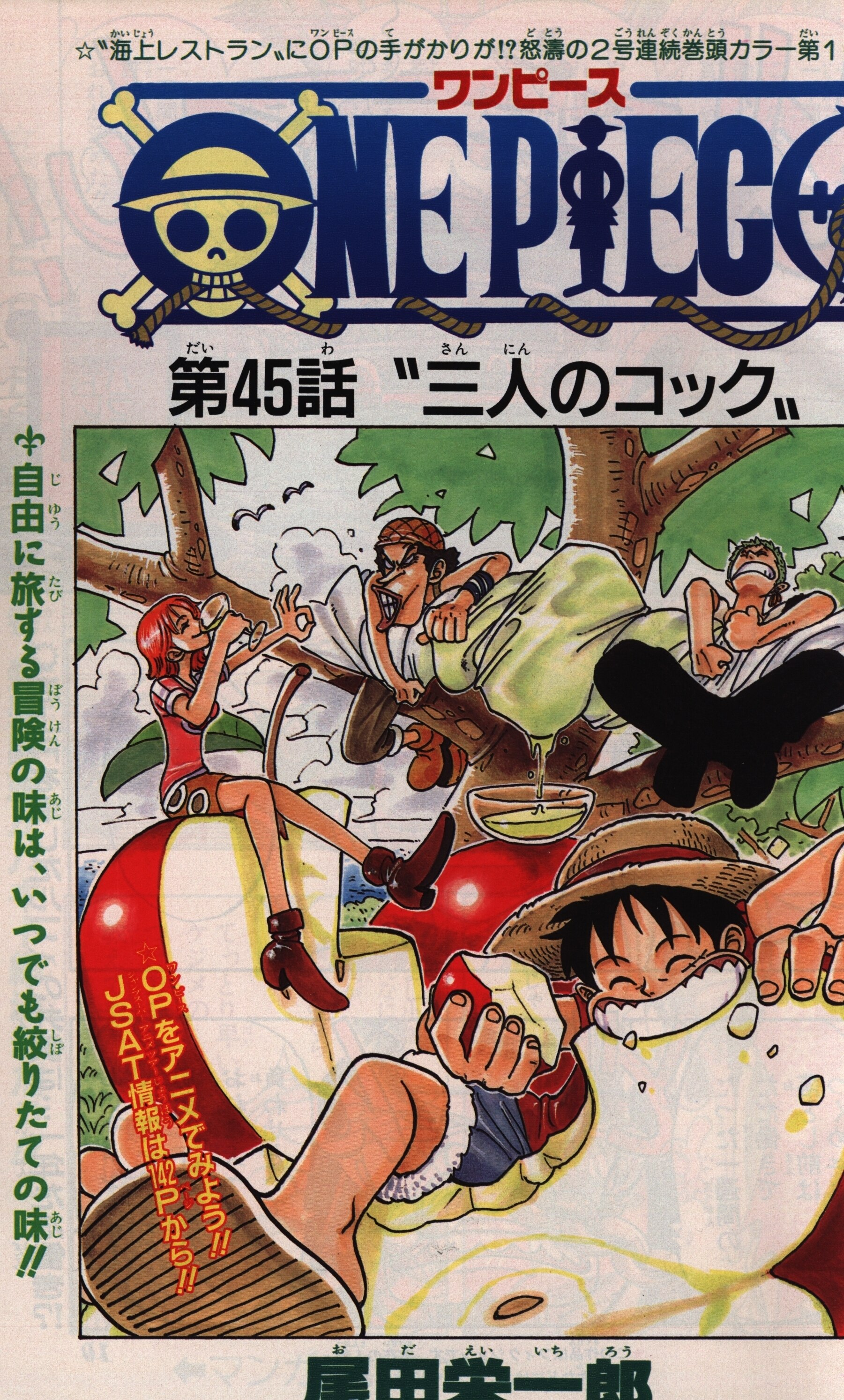 週刊少年ジャンプ 1989年29号※ドラゴンボール巻頭オール※