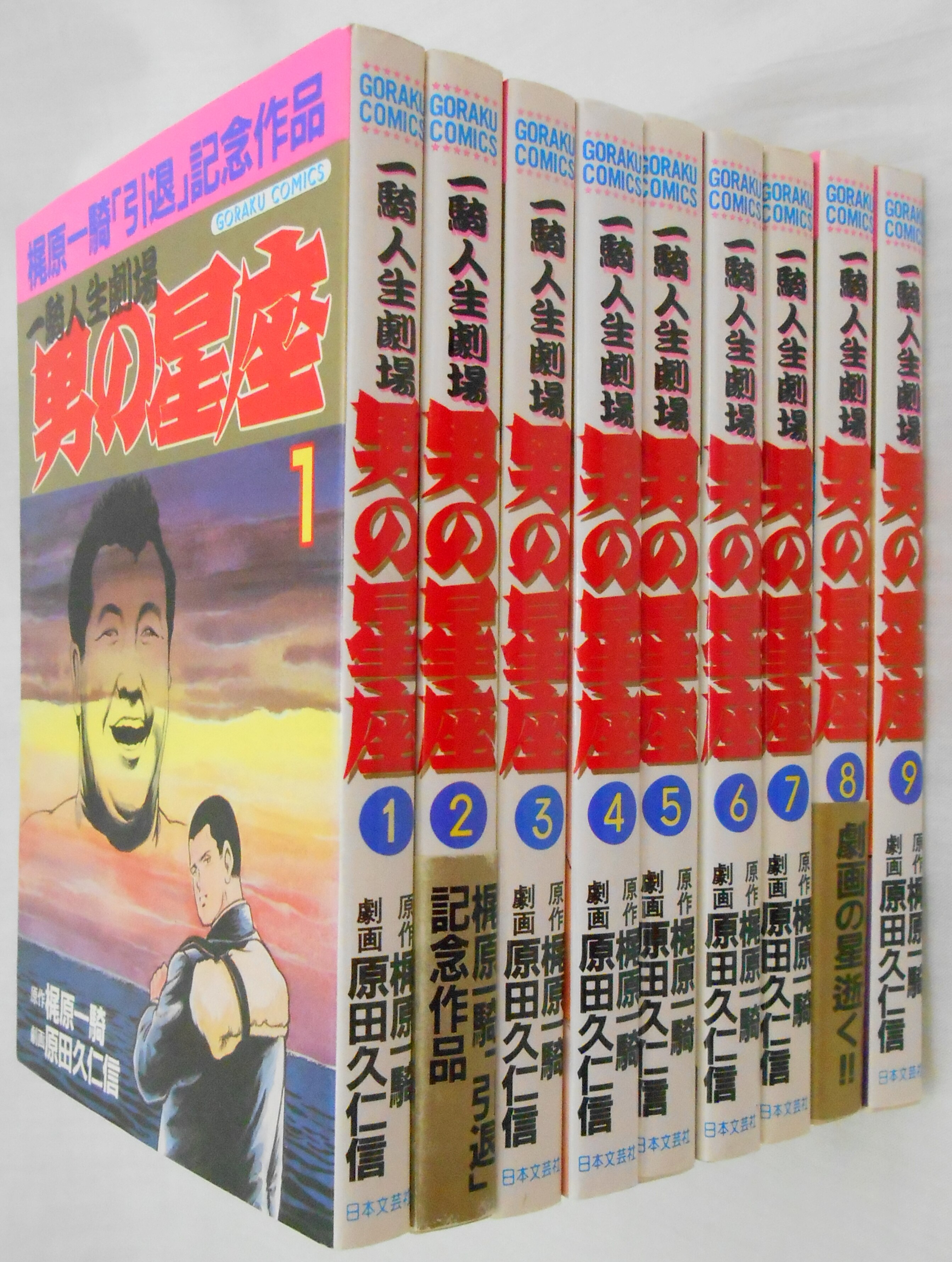 Nihon Bungeisha Goraku Comics Kunichika Harada Otoko No Seiza Complete 9 Volume Set Mandarake Online Shop