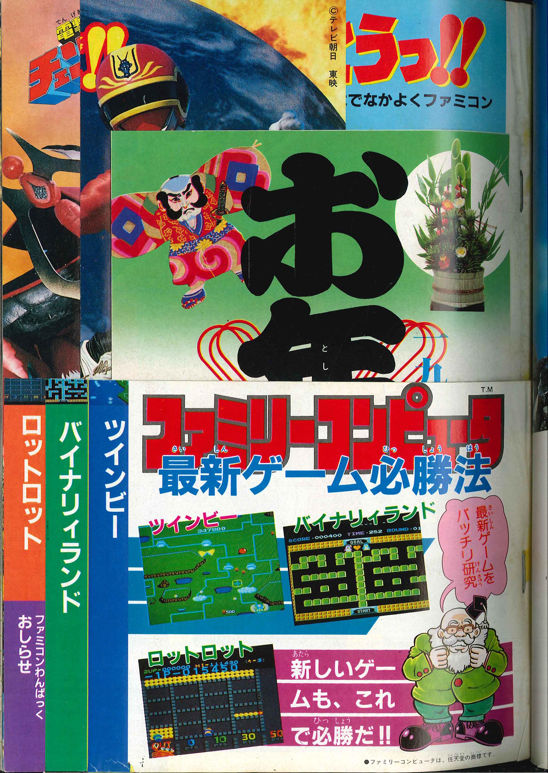 テレビランド 1986（昭和61）年11月号 徳間書店 スピルバン/フラッシュ