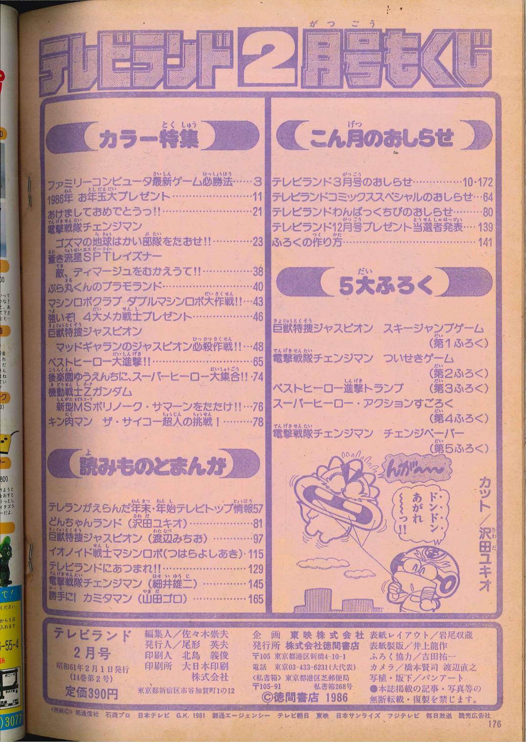 美品　テレビランド 1979年 3月号 徳間書店 美品 テレビランド 1979年 3月号 徳間書店の通販 by 虹商店｜ラクマ