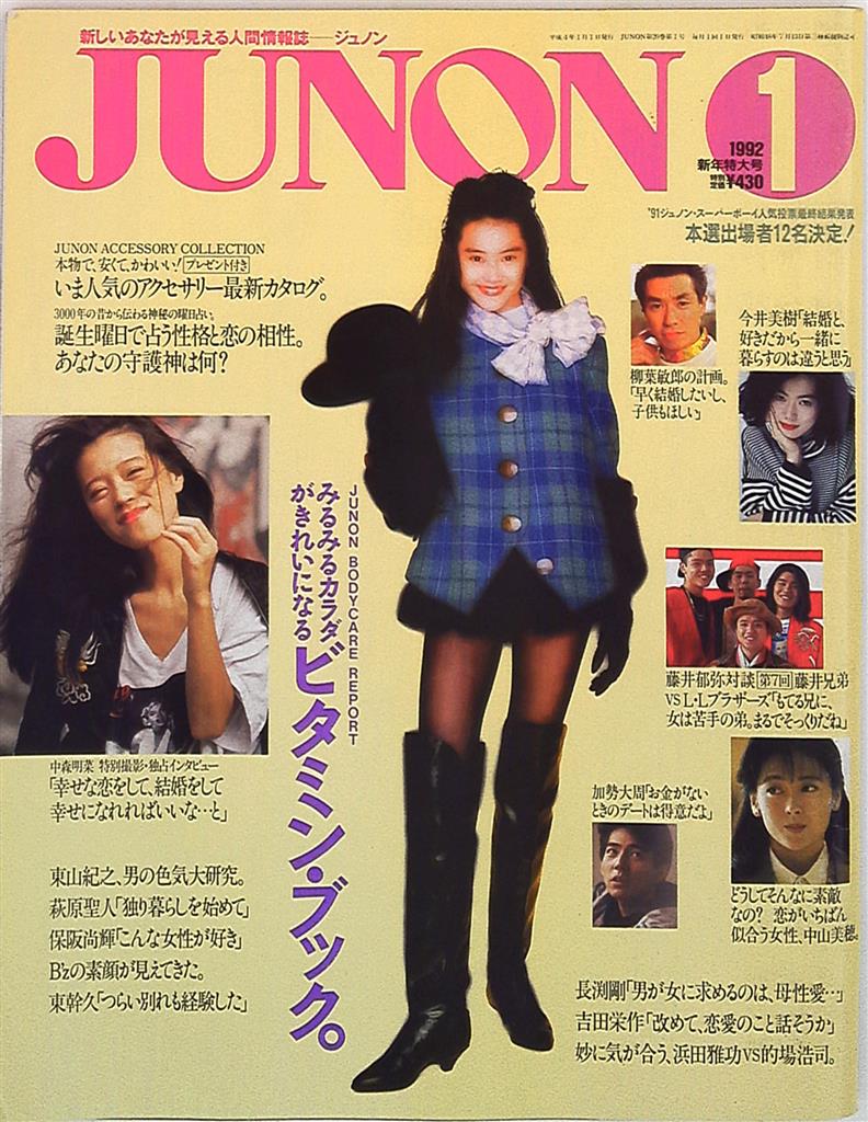 ジュノン 過去の雑誌 - 雑誌