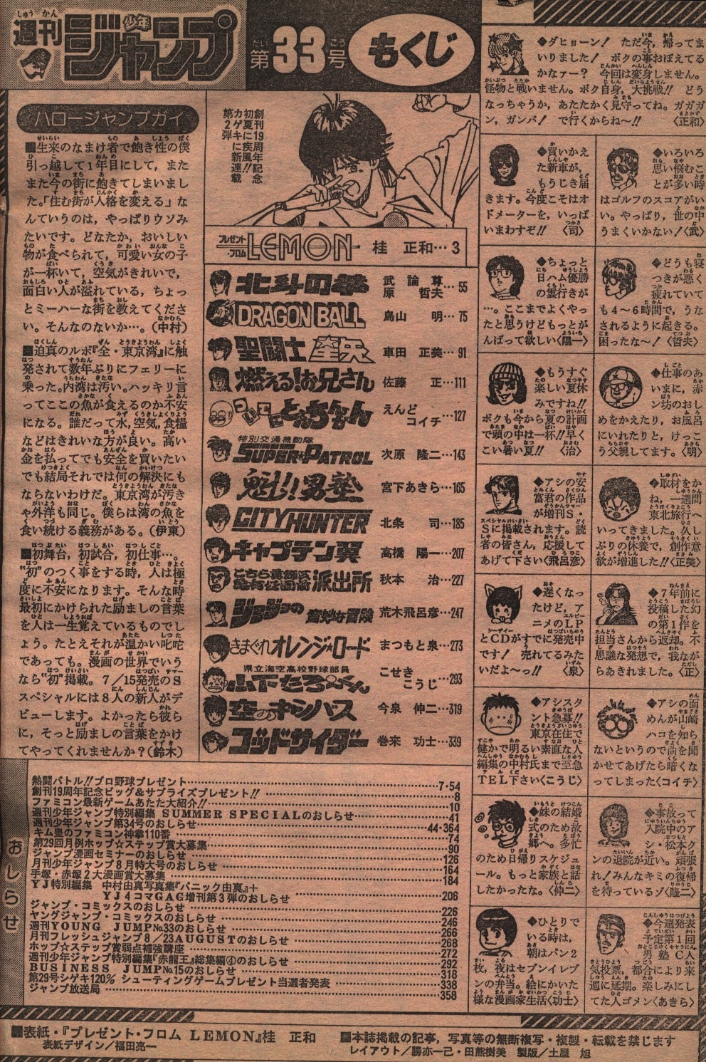 集英社 1987年 昭和62年 の漫画雑誌 週刊少年ジャンプ 1987年 昭和62年 33 8733 まんだらけ Mandarake