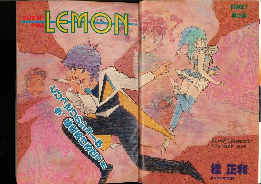 週刊少年ジャンプ 1987年 昭和62年 33号 桂正和 プレゼントフロム Lemon 新連載 まんだらけ Mandarake