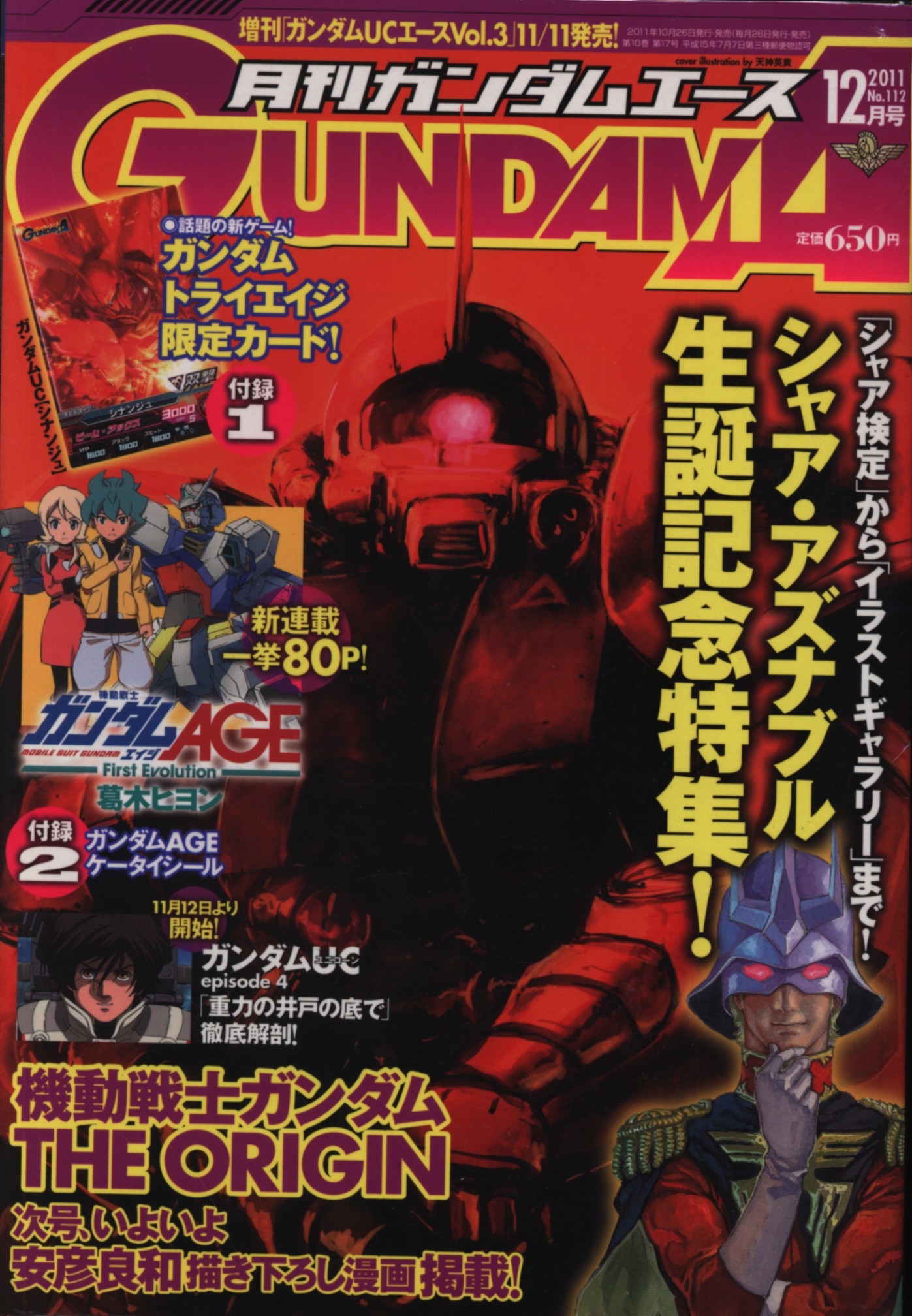 ガンダムエース No.033 2005年5月号 Gundam A 付録付