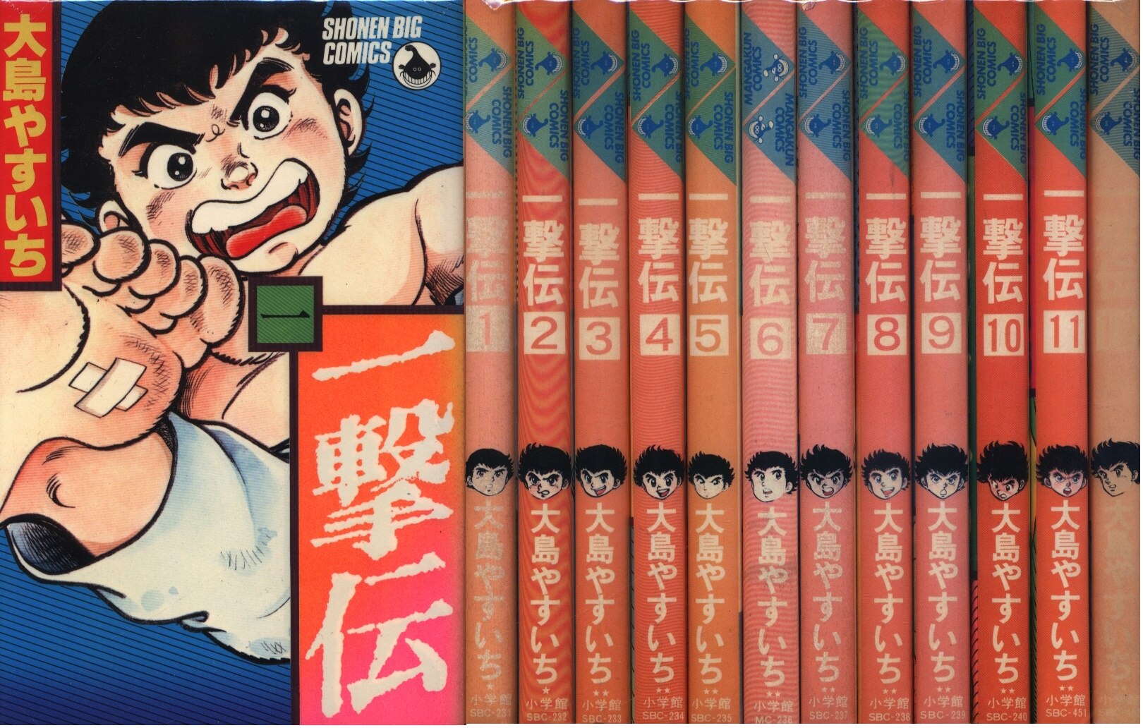 小学館 少年ビッグコミックス 大島やすいち 一撃伝 全12巻 セット まんだらけ Mandarake