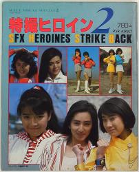 バンダイ ビークラブコレクション 京本政樹 京本政樹のHERO考証学
