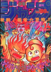 まんだらけ通販 | 札幌店 - 週刊少年ジャンプ 1987年
