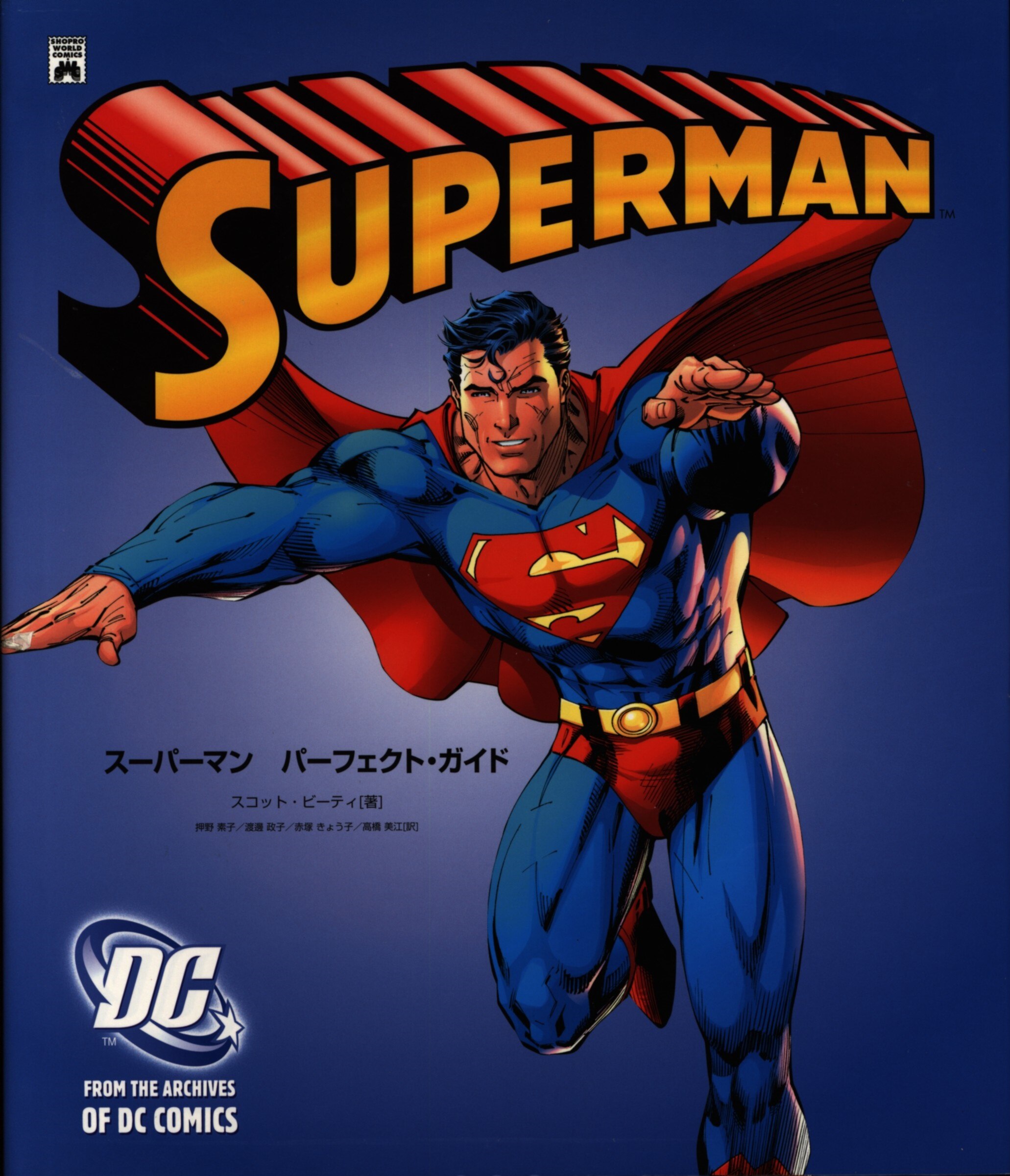 shogakukan production scott beatty superman perfect guide (obi