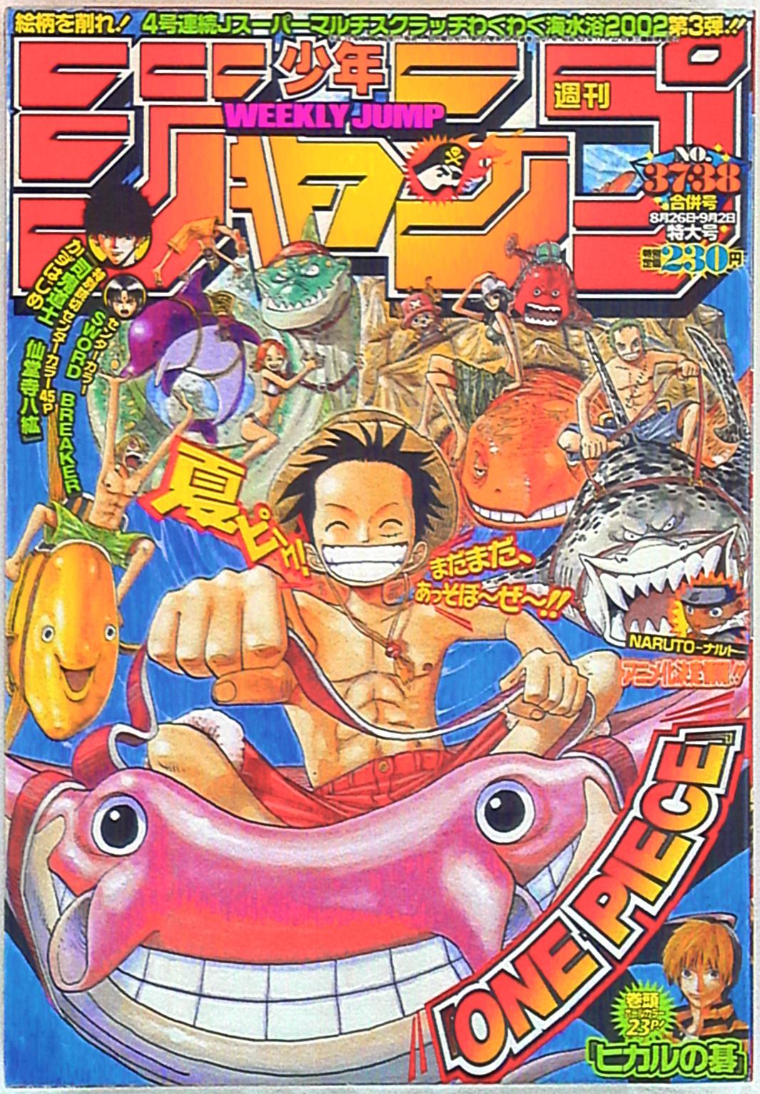 コミックになってません週刊少年ジャンプ　1996年　37-38合併業