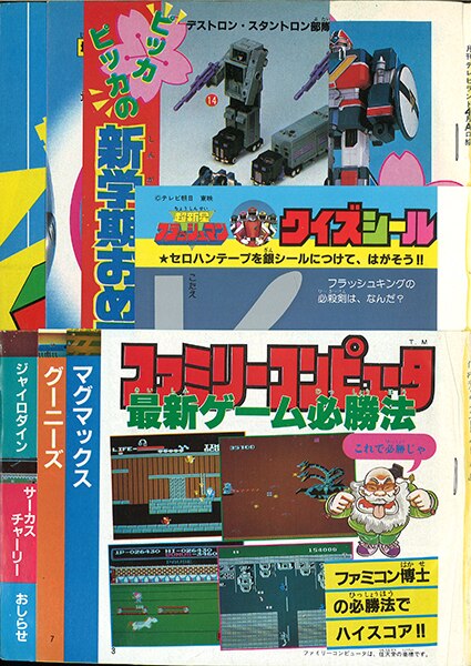 その他 2 テレビランド 1986（昭和61）年11月号 徳間書店 スピルバン