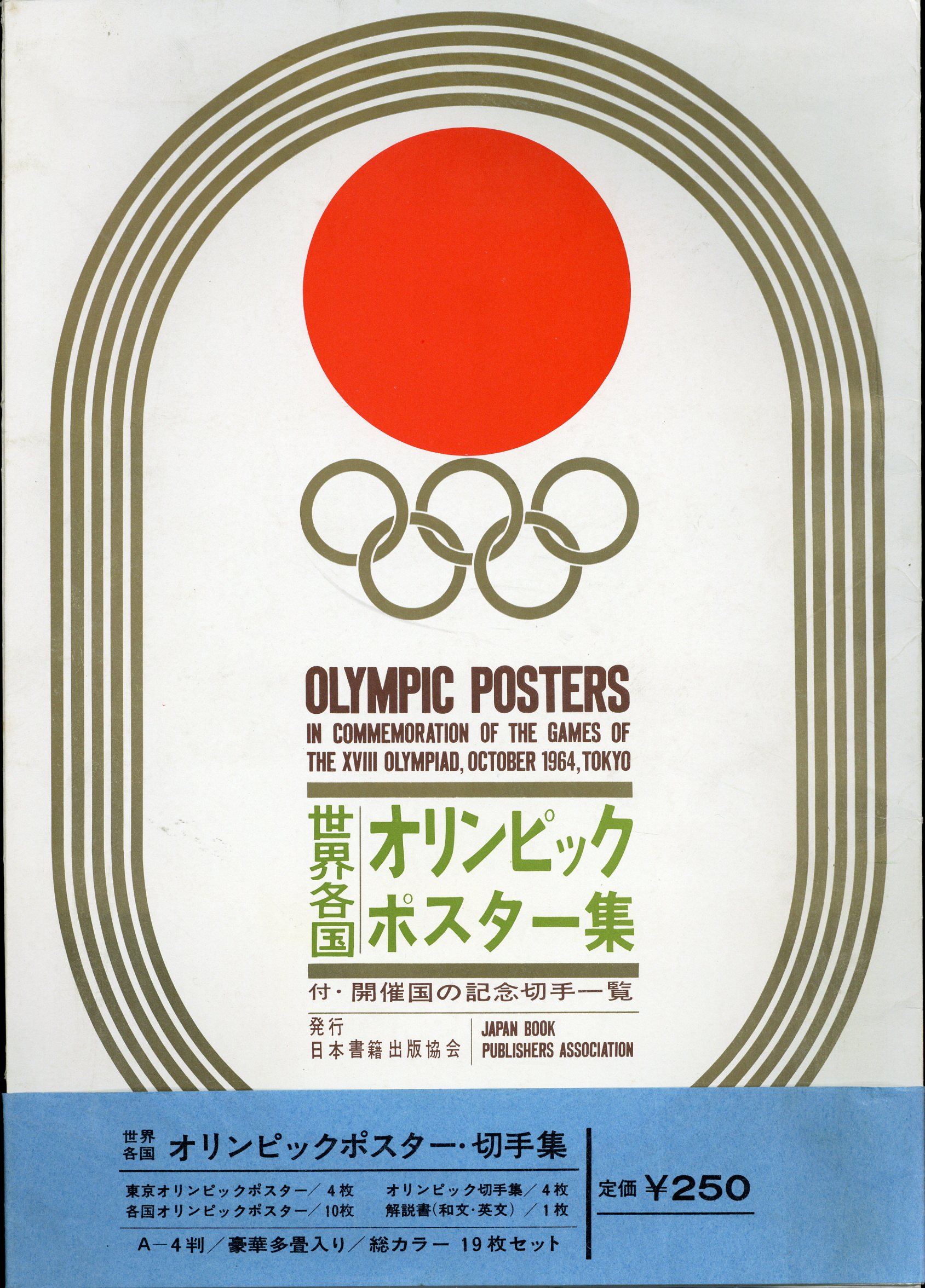 美品 当時物 1964年 TOKYO 東京オリンピック 五輪 日の丸 国旗 