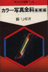 朝日ソノラマ