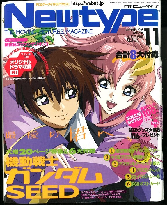 角川書店 2003年(平成15年)のアニメ雑誌 本誌のみ Newtype 2003年(平成15年)11月号 200311 | まんだらけ ...