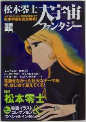 バンダイ スタジオぬえメカニックデザインブック2 | まんだらけ Mandarake