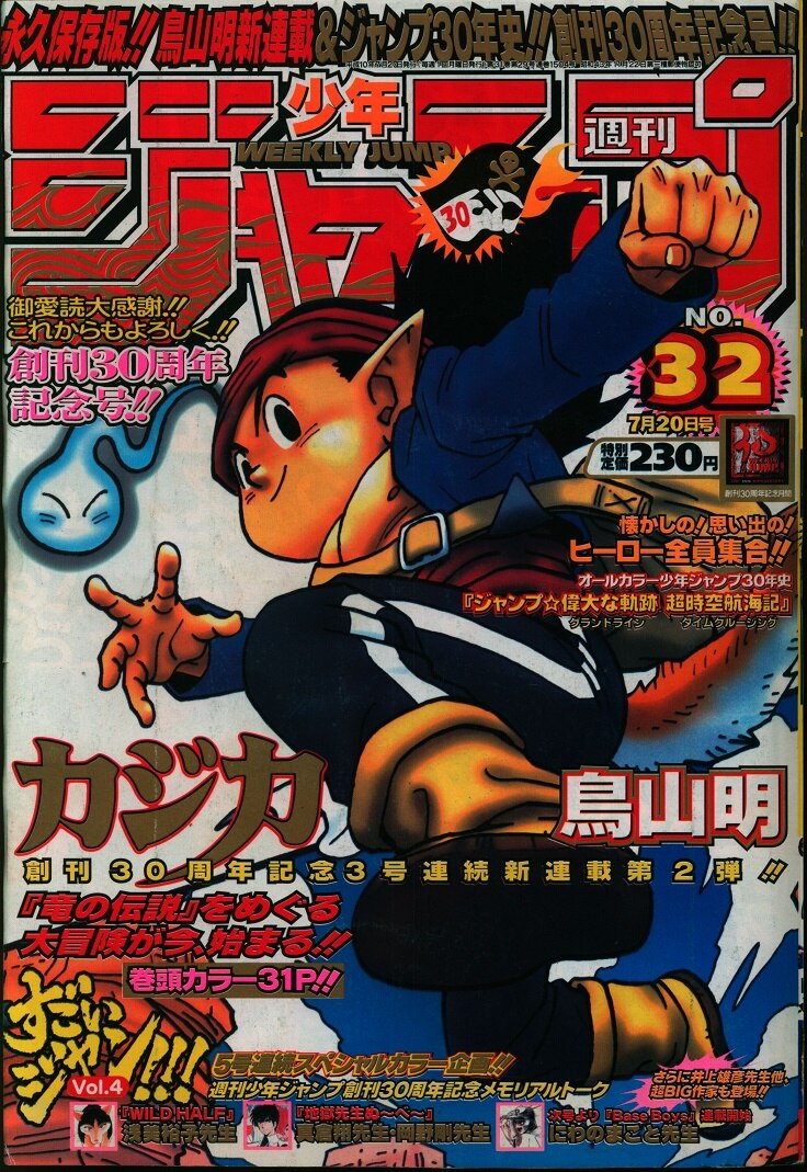 週刊 少年ジャンプ 2015年 32号　集英社 Amazon.co.jp: 週刊 少年ジャンプ 2015年7月20日号 No. 32