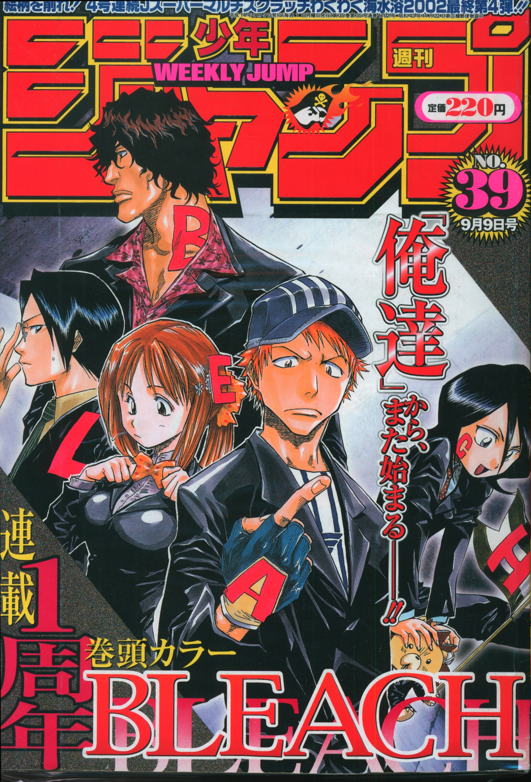 週刊少年ジャンプ 2002年3月4日号 いちご100% 河下水希 新連載 - 漫画