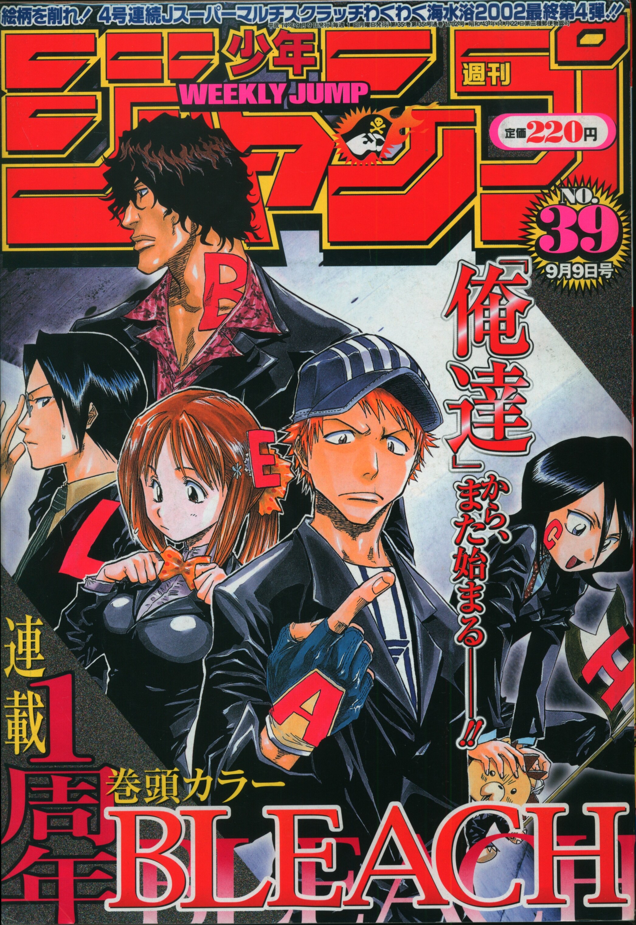 集英社 2002年(平成14年)の漫画雑誌 週刊少年ジャンプ 2002年(平成14年