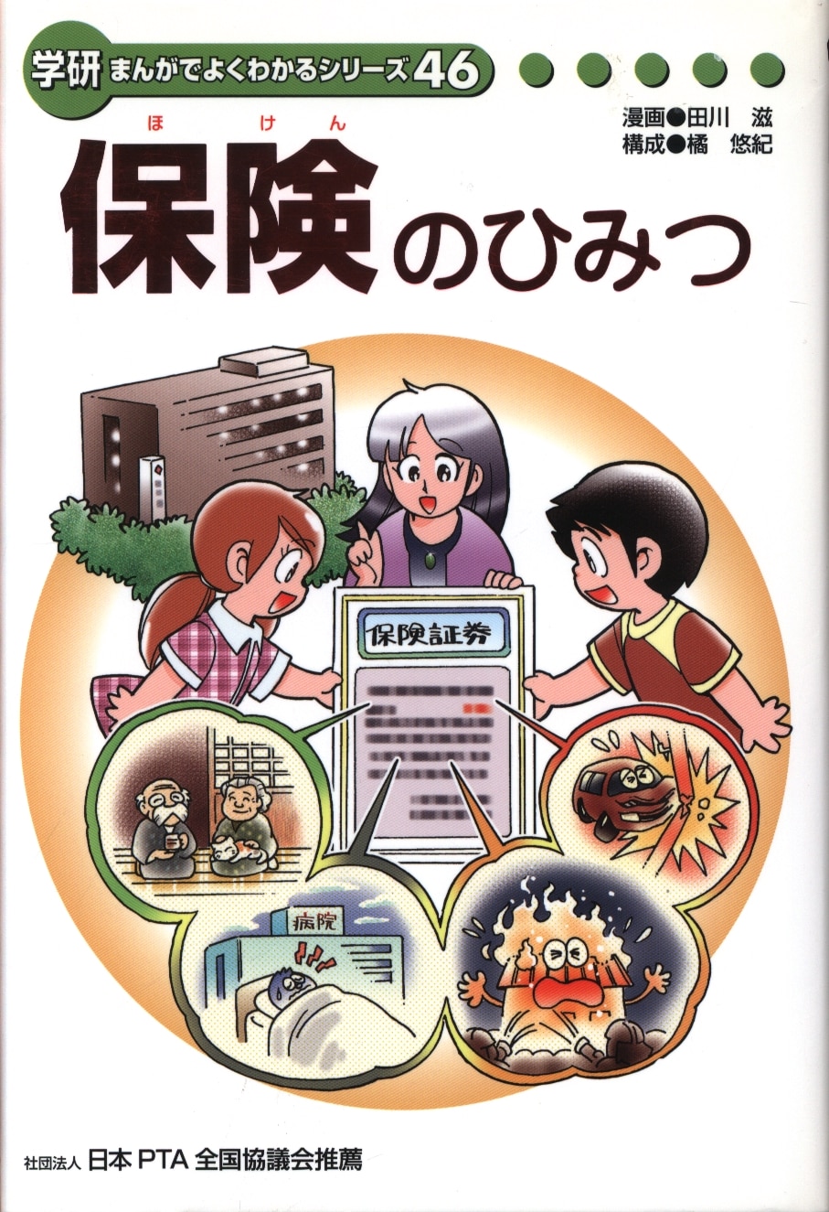 学研 まんがでよくわかるシリーズ117 下水道のひみつ 初版 送198 