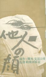 安部公房