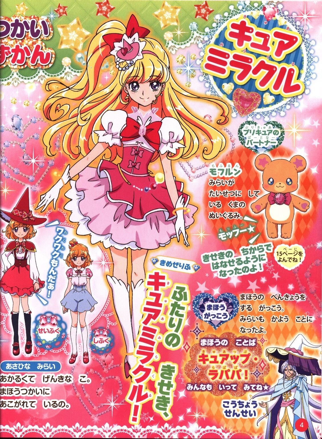 講談社 講談社mook だいすきプリキュア まほうつかいプリキュア プリキュアオールスターズ ファンブックはる なつ まんだらけ Mandarake