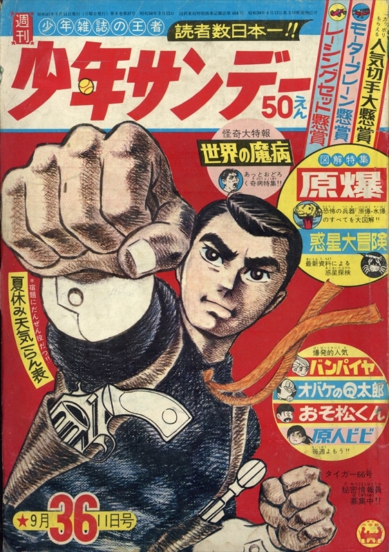 Shogakukan Manga Magazines From 1966 (Showa 41) Weekly Shonen Sunday ...