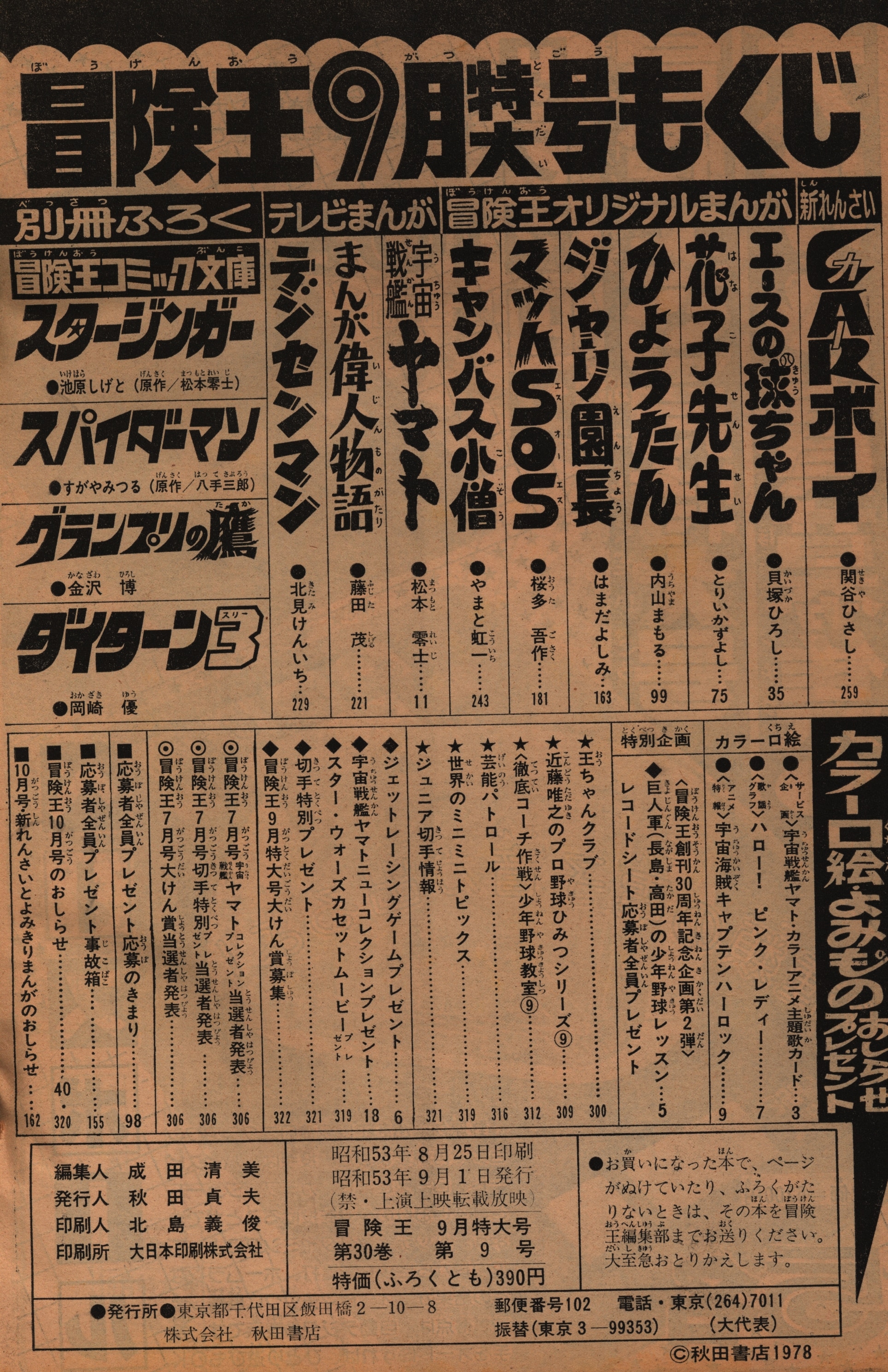 冒険王 2月特大号 1972年 漫画 | www.blackwoodaparthotel.co.tz