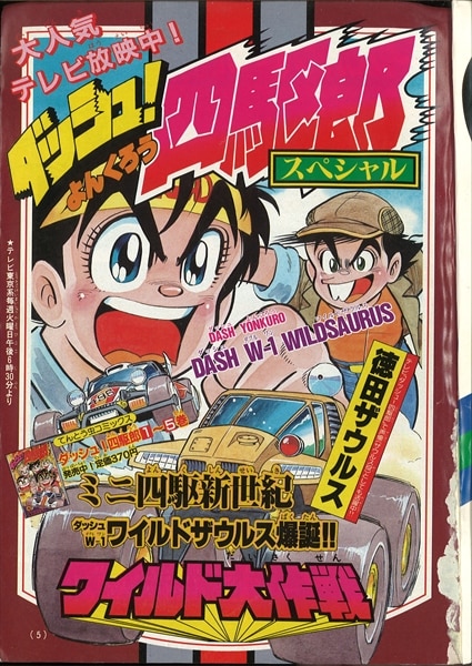 別冊コロコロコミックスペシャル 1989年(平成1年)12 月号 | まんだらけ