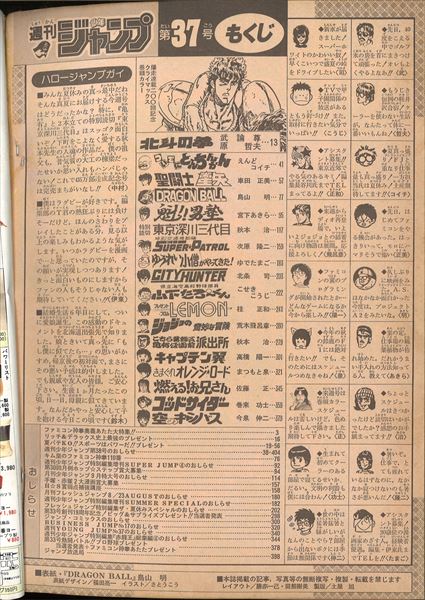 週刊少年ジャンプ 1987年(昭和62年)37号/*表紙=鳥山明『DRAGON