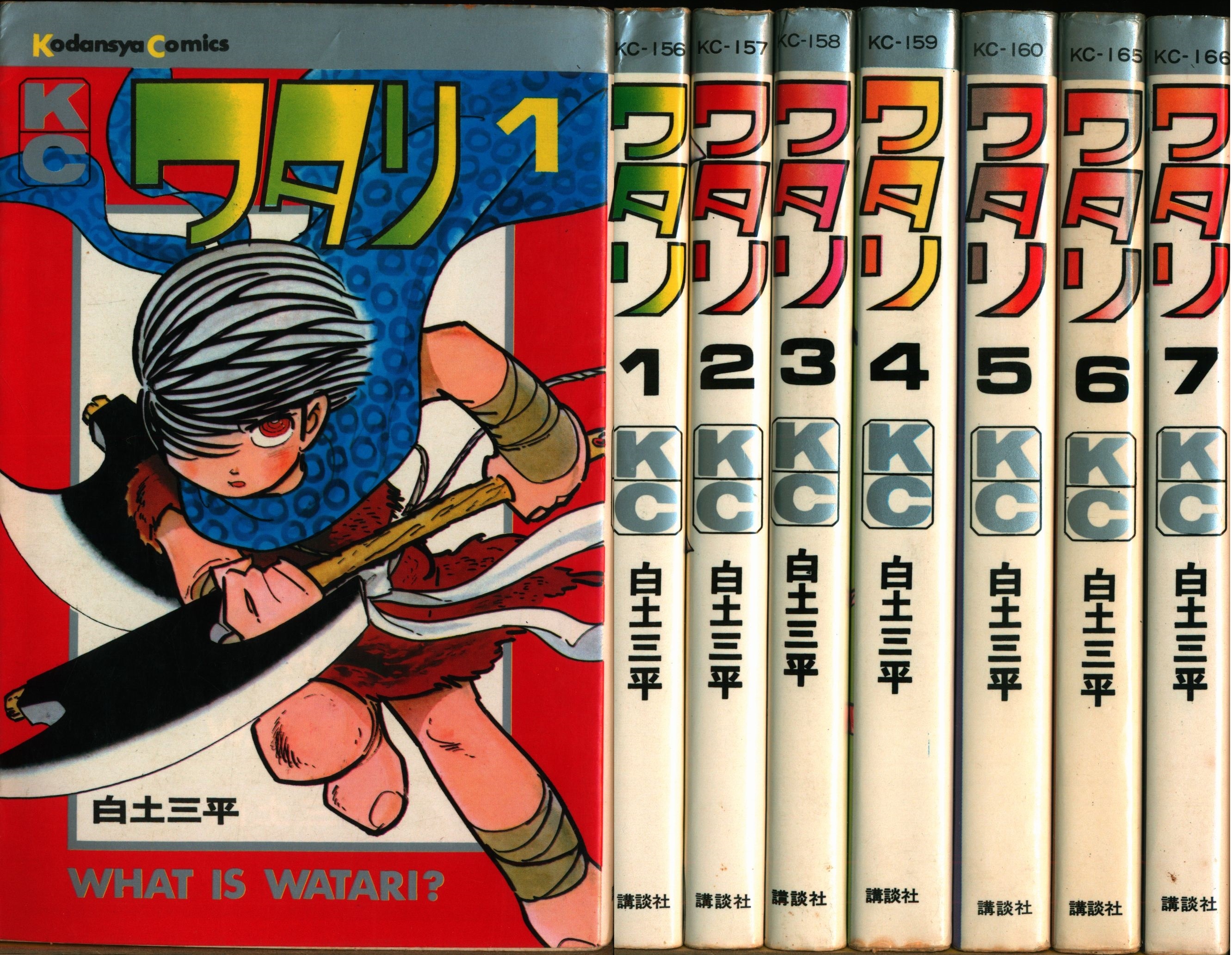 講談社漫画文庫」ワタリ 全7巻初版セット