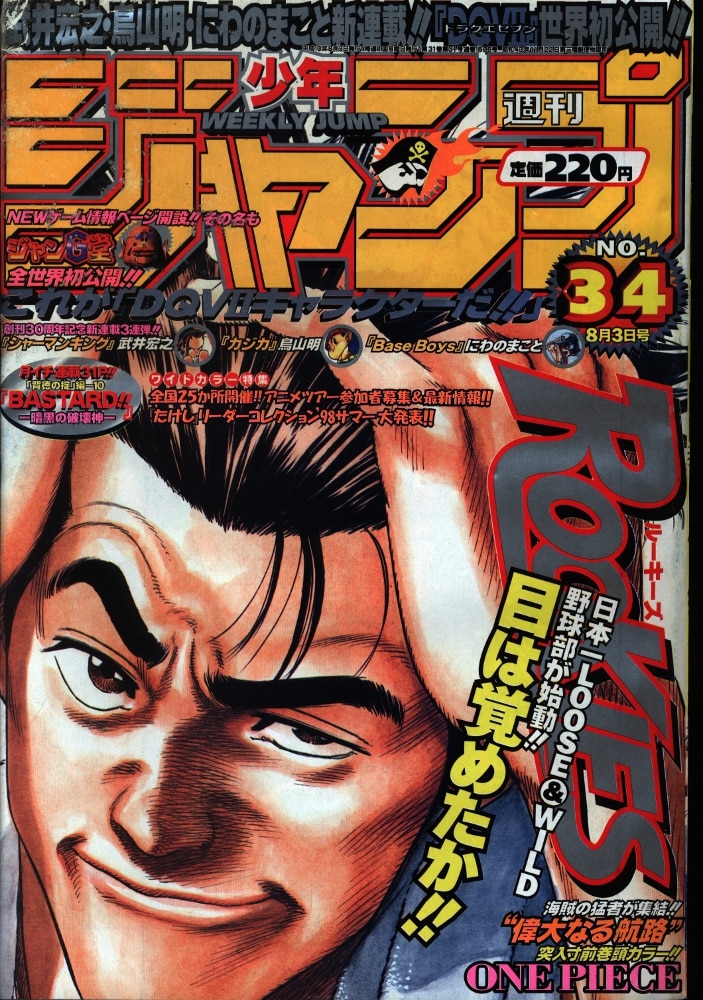 週刊少年ジャンプ 1998年10号 ROOKIES 新連載 - 週刊誌