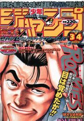 集英社1986年（昭和61年）漫画雑誌 週刊少年ジャンプ 01+02 集英社1986年（昭和61年）漫画雑誌 週刊少年ジャンプ 01+02