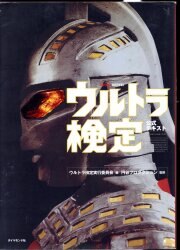 ダイヤモンド社 ウルトラ検定