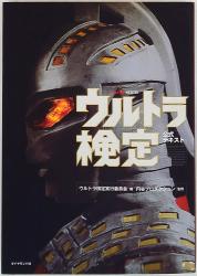ダイヤモンド社 ウルトラ検定