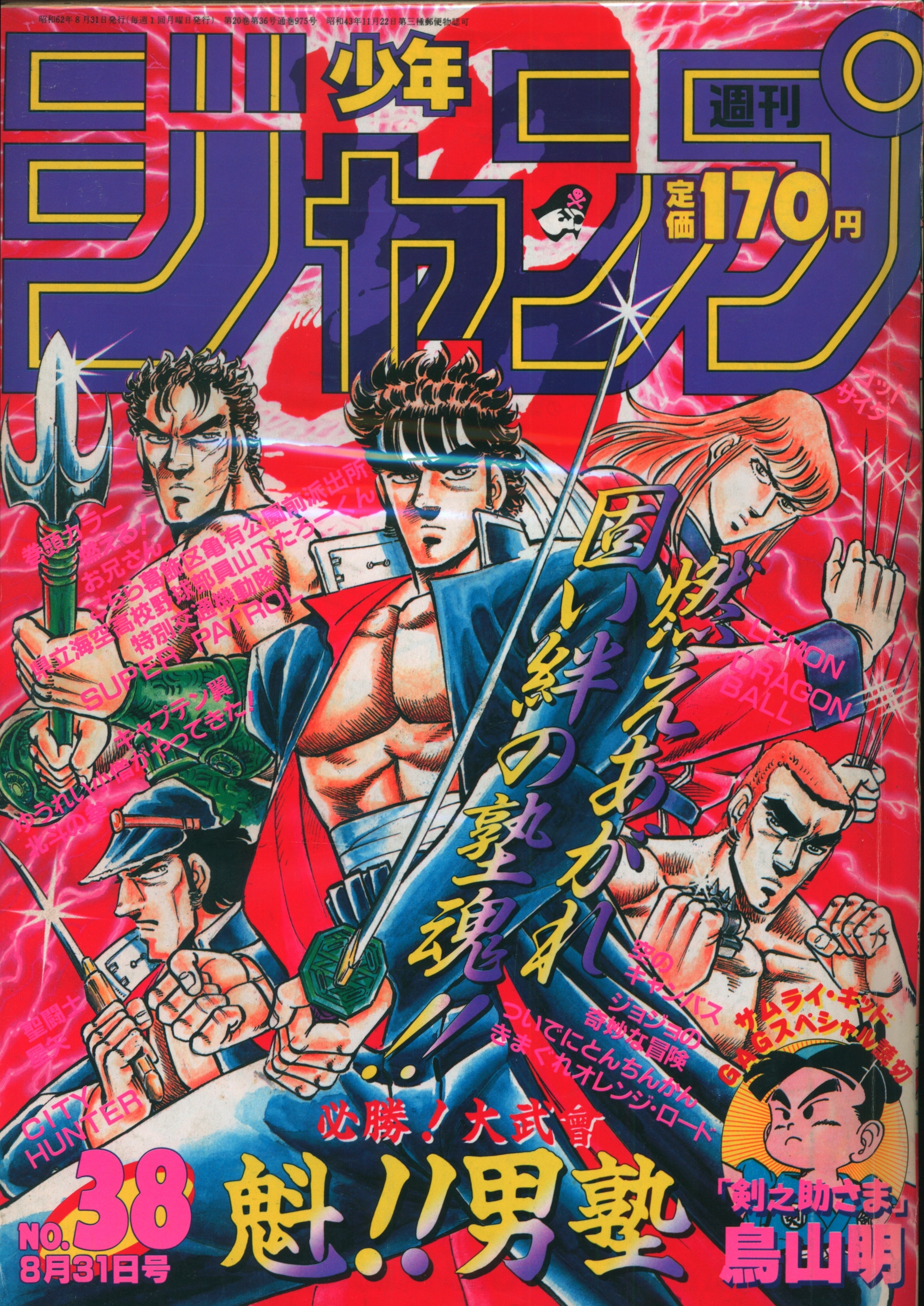 少年ジャンプ 1987年 8号 ドラゴンボール - 週刊誌