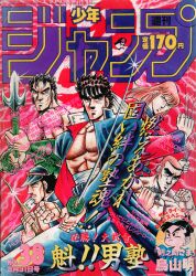 まんだらけ通販 | 札幌店 - 週刊少年ジャンプ 1987年