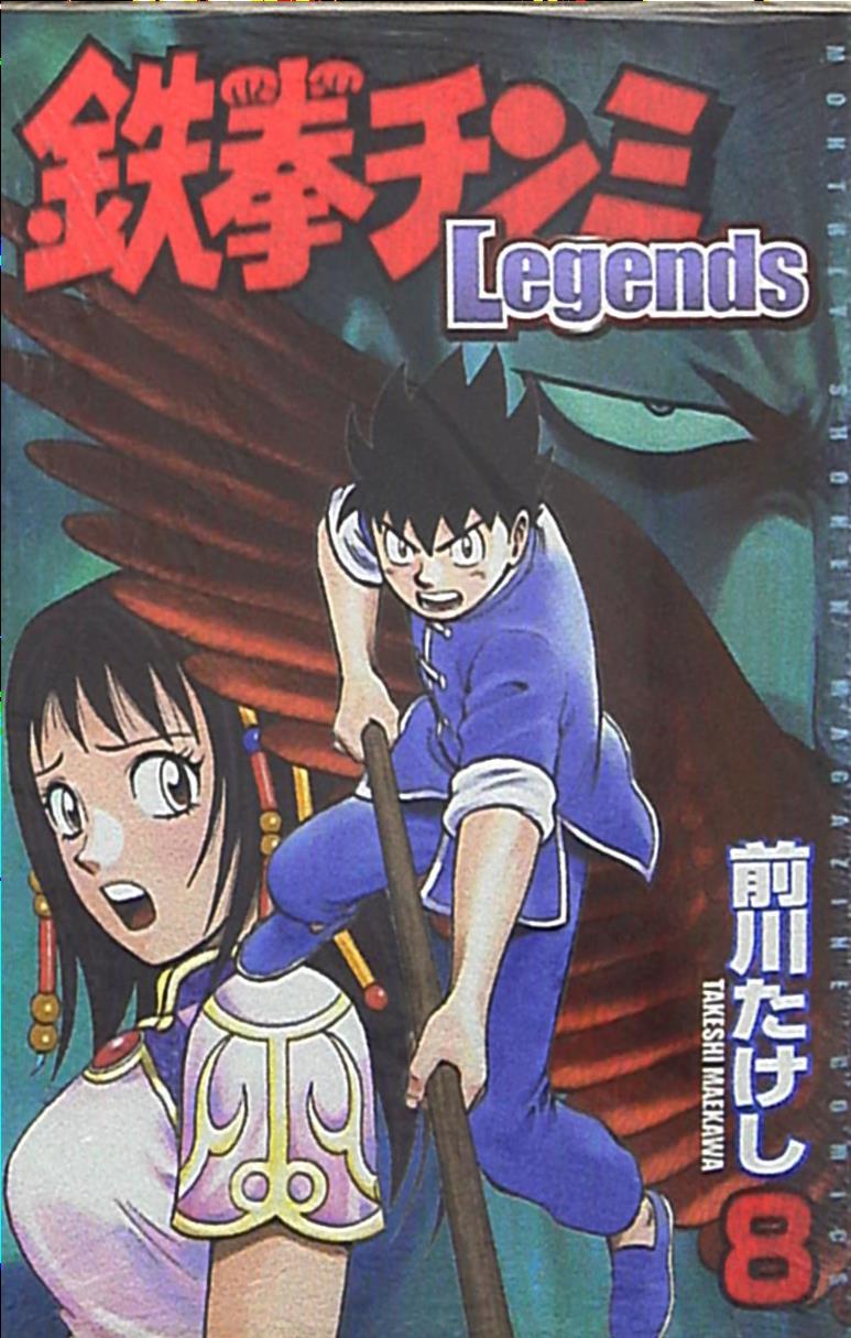 講談社 月刊マガジンkc 前川たけし 鉄拳チンミlegends 8 まんだらけ Mandarake