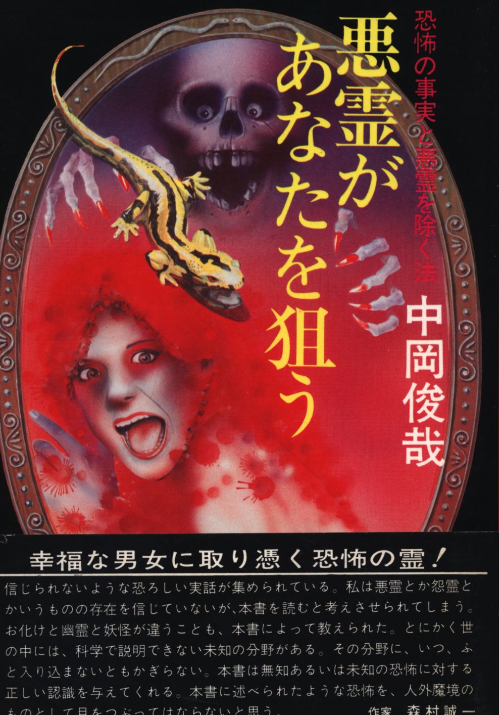 toshiya nakaoka evil spirits aim at you