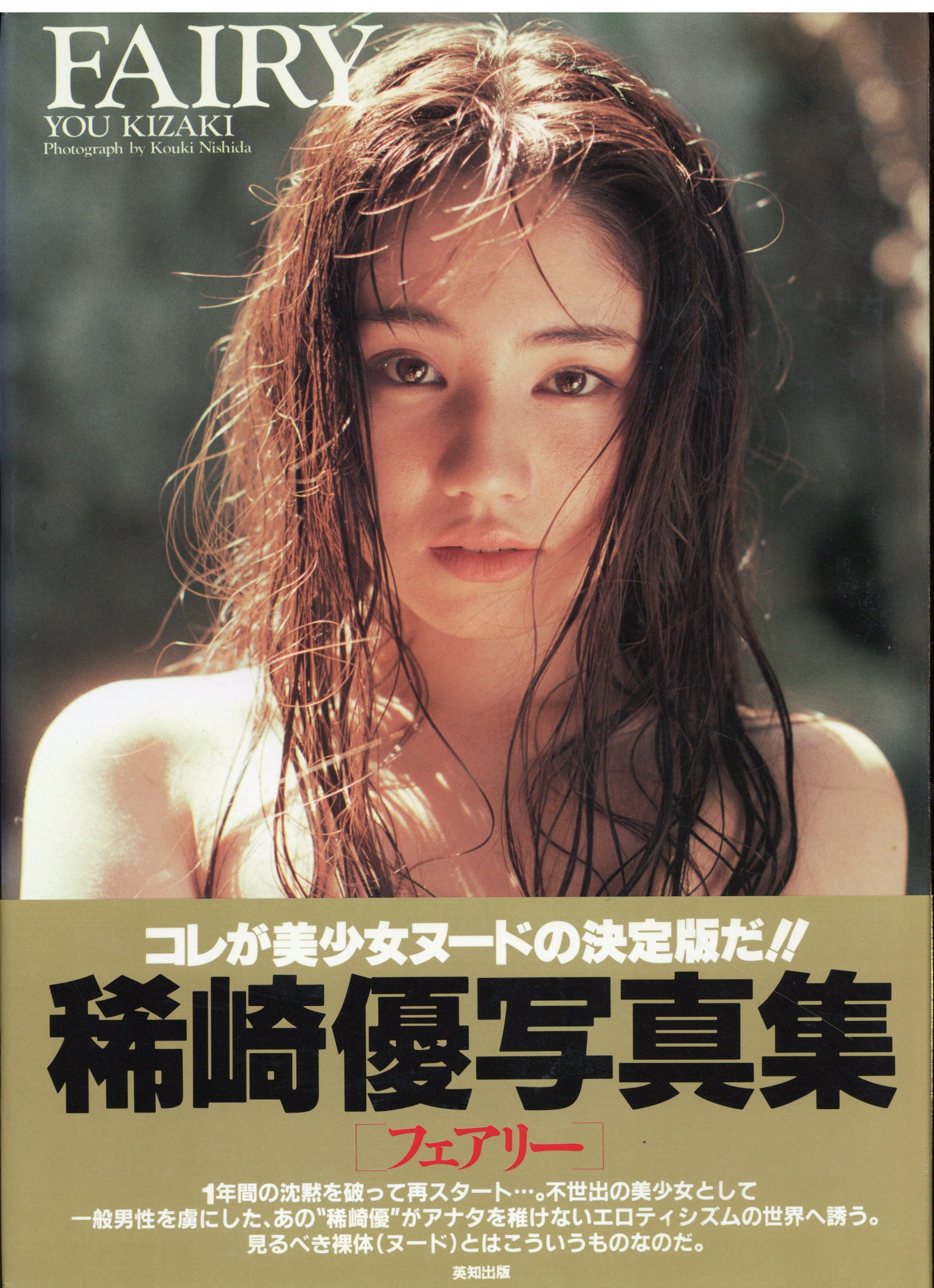Yu Kizaki FAIRY Yu Kizaki Photograph Collection | Mandarake Online Shop