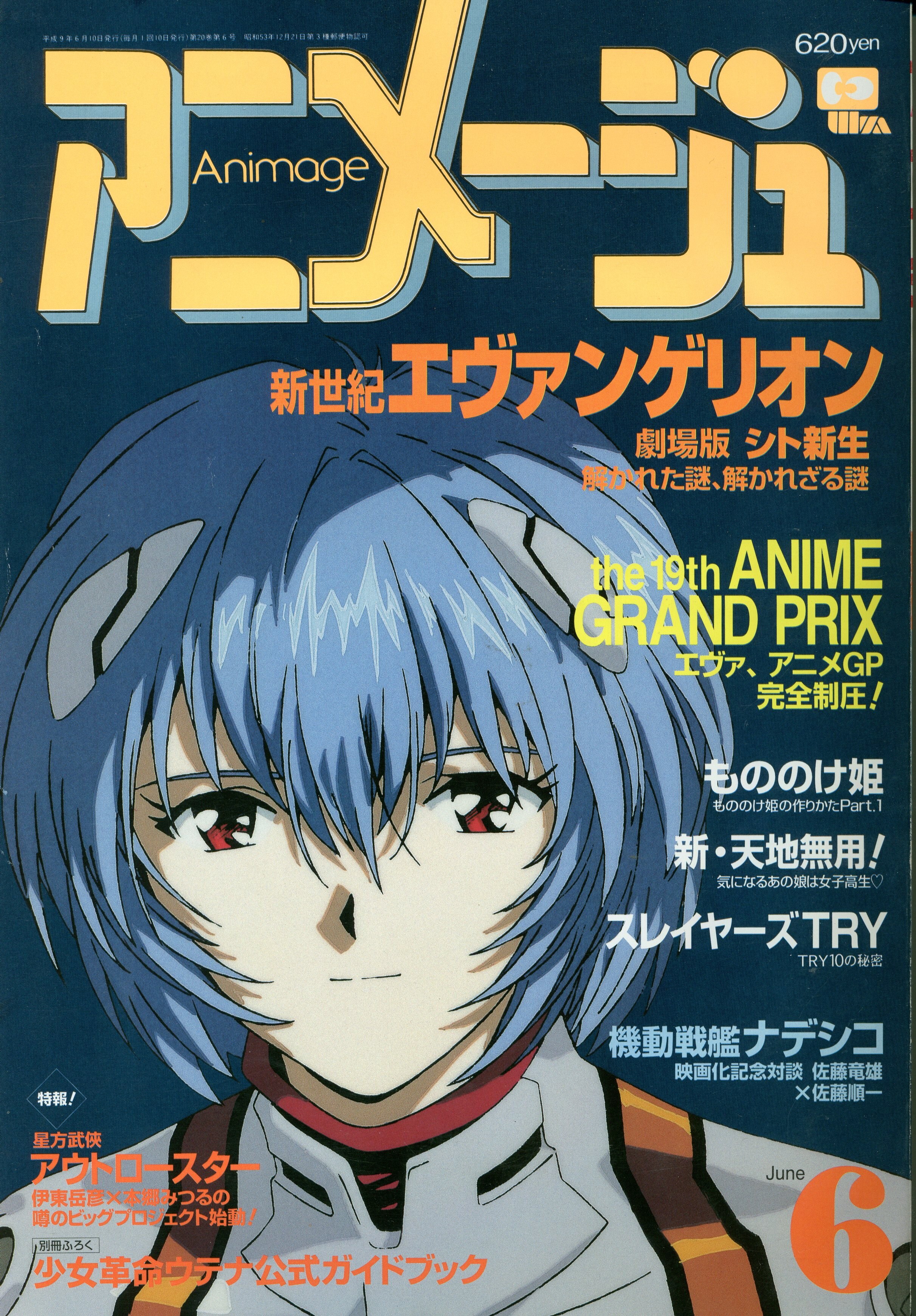 アニメージュ 1994年3月 付録付き* abitur.gnesin-academy.ru