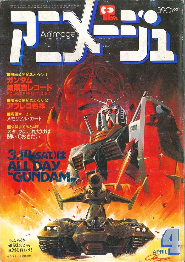 徳間書店 1981年(昭和56年)のアニメ雑誌 本誌のみ アニメージュ1981年