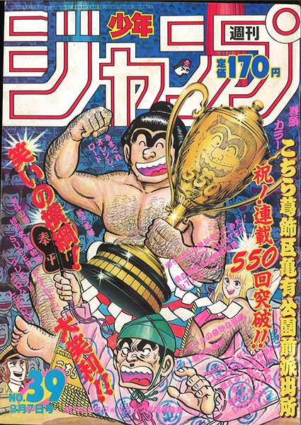週刊少年ジャンプ 1987年(昭和62年)39号 | まんだらけ Mandarake