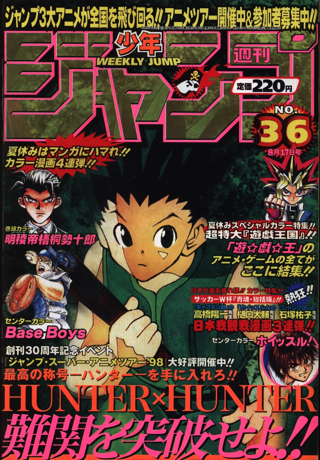 在庫HOT美品 週刊少年ジャンプ 1998年9号 スラムダンク ジョジョの奇妙な冒険 封神演義 ワンピース 50周年 少年ジャンプ