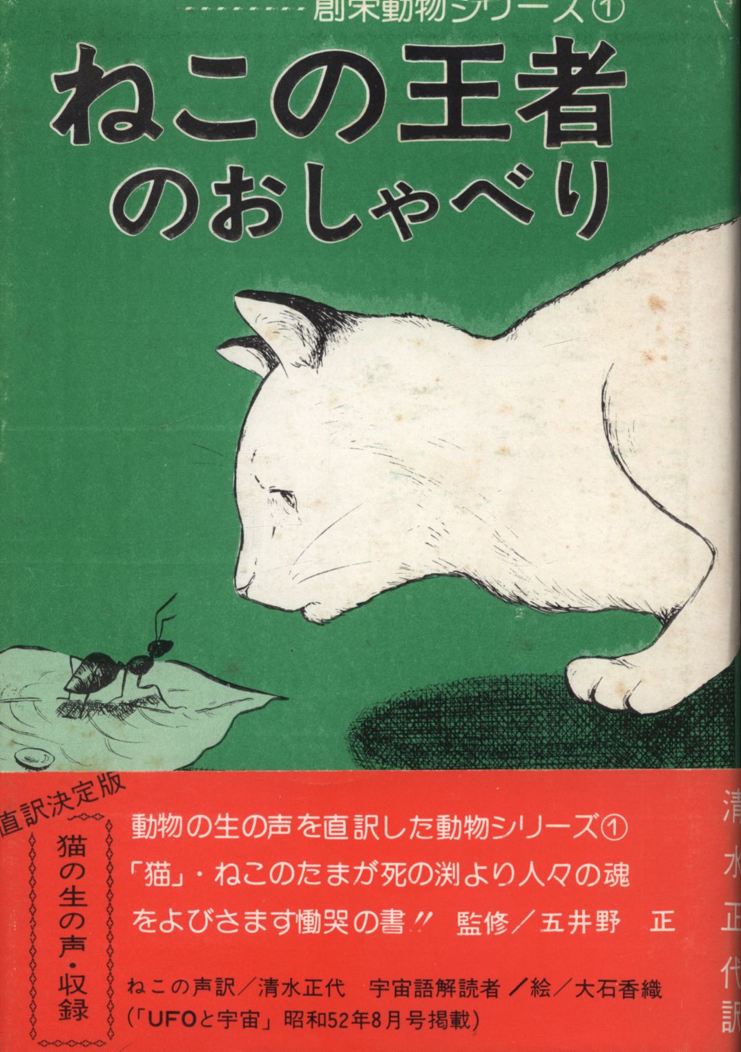 創栄動物シリーズ ねこのたま ねこの王者のおしゃべり 1 まんだらけ Mandarake