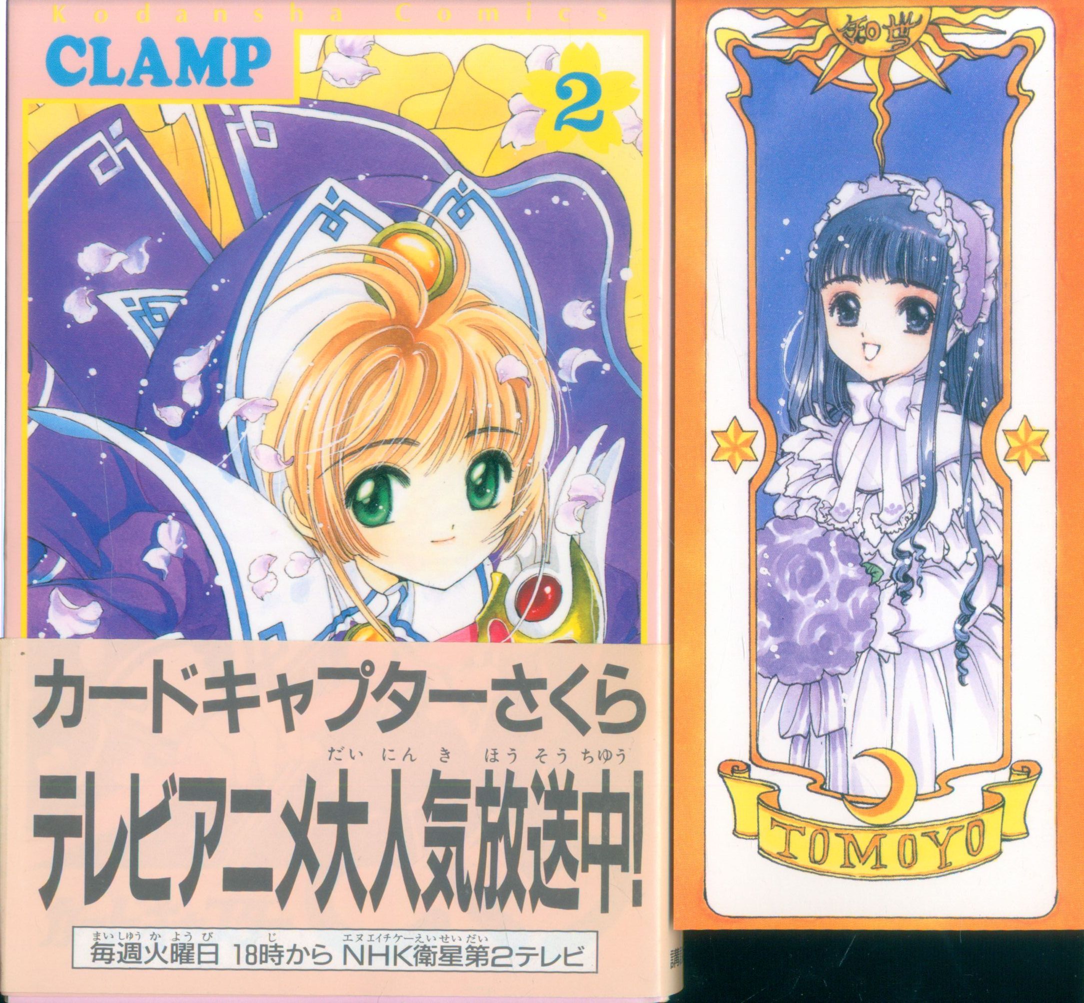 코단샤 DX KC CLAMP 카드캡터 사쿠라 (밴드 카드 포함) 2