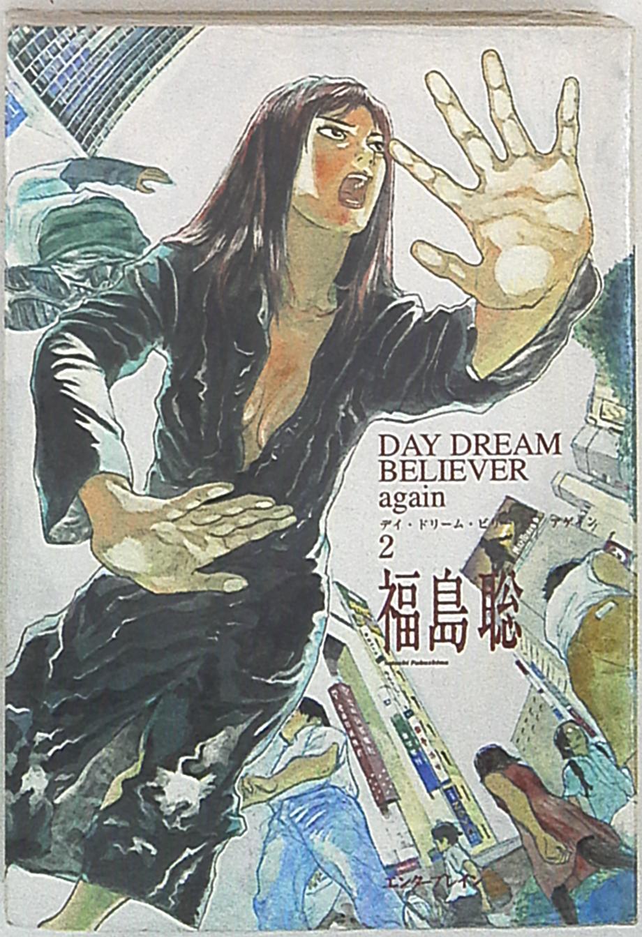 エンターブレイン ビームコミックス 福島聡 DAY DREAM BELIEVER again 2 | まんだらけ Mandarake