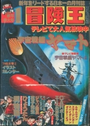 秋田書店 冒険王 昭和44年(1969年)10月号 | まんだらけ Mandarake