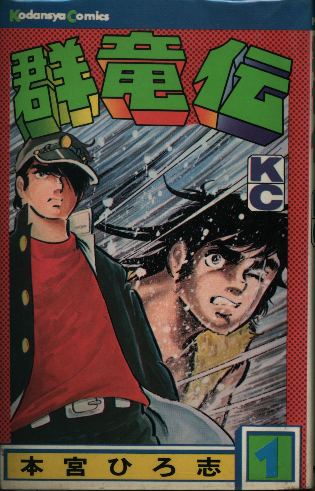 kodanshamagazinekcoldmarkhiroshimotomiyagunryudencompl