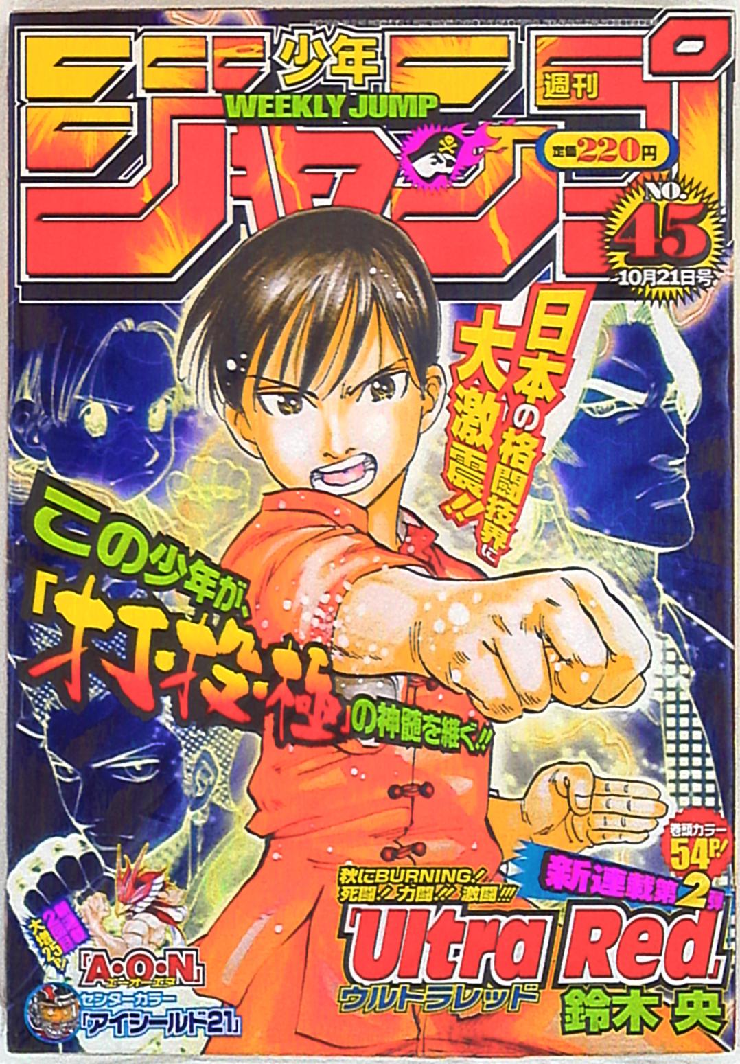 週刊少年ジャンプ 21年 14号 - 本・雑誌・漫画